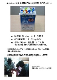 ウシオライティング　エコキャップポスター