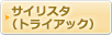 サイリスタ