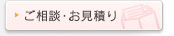 資料請求・ご相談