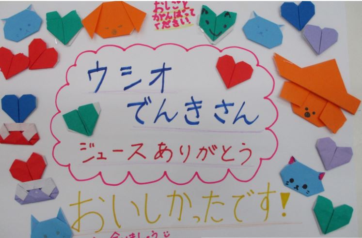 Volunteer Activities: Tanabata Presents for Orphans (Ushio Inc.)