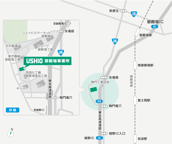 御殿場事業所 ウシオ電機