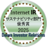 大和インターネットＩＲ表彰 2025