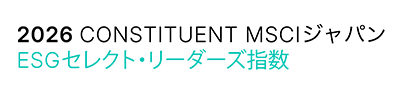 MSCIジャパンESGセレクト・リーダーズ指数