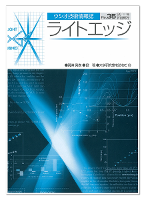 ライトエッジ No.35