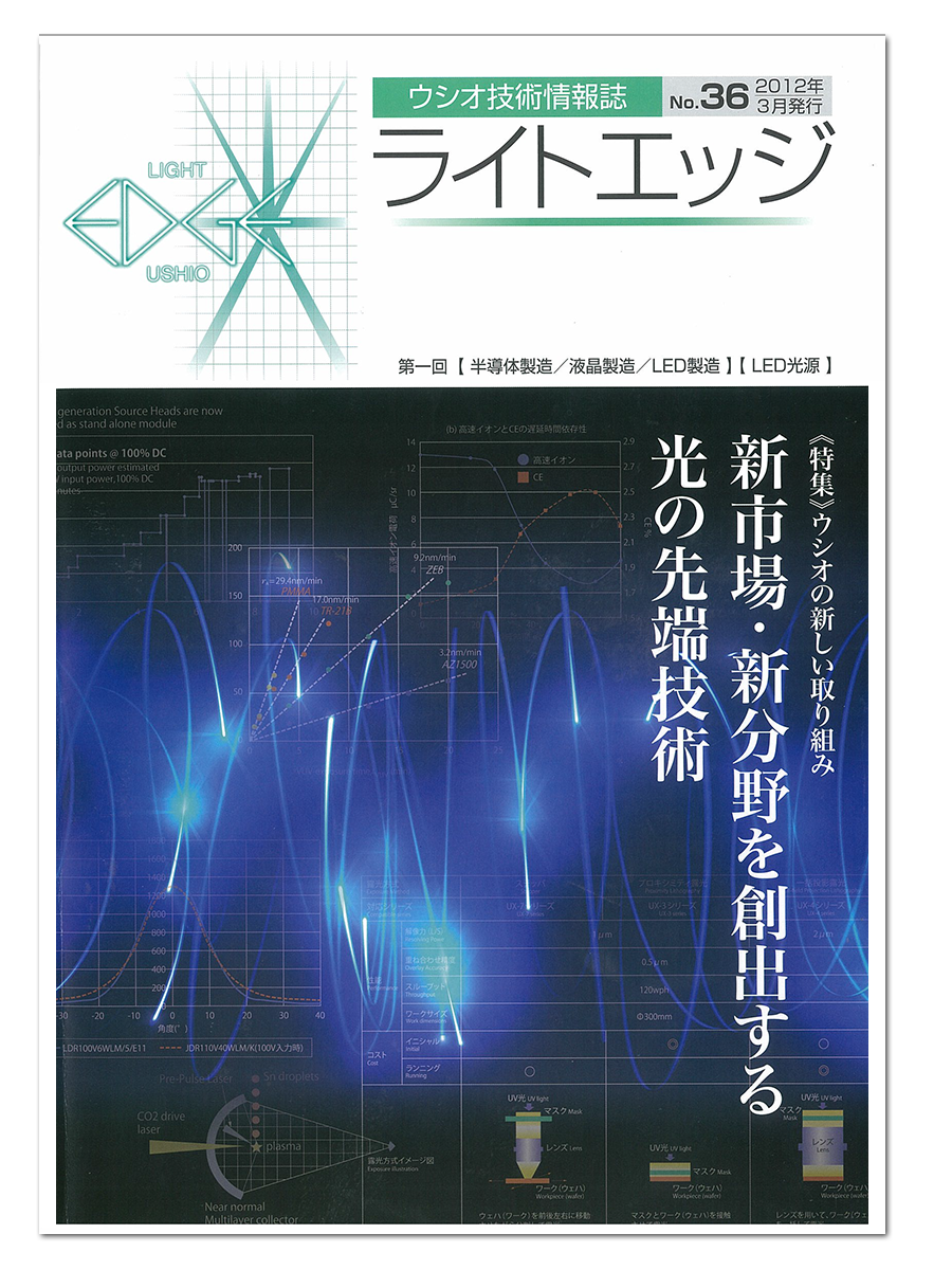 ライトエッジ No.36 特集号