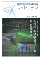 ライトエッジ No.37 特集号