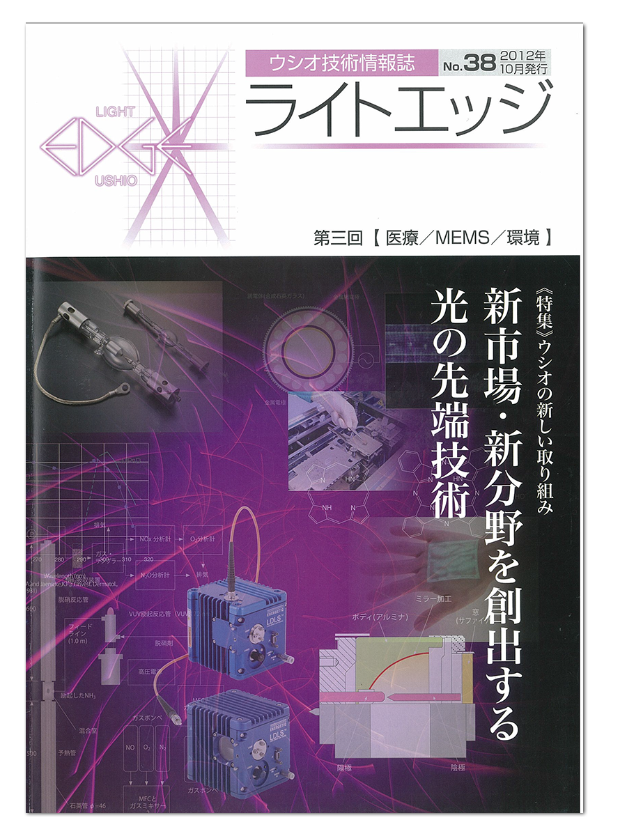 ライトエッジ No.38 特集号